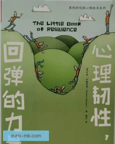 简自豪心理韧性培养见效，逆境中仍能保持操作判断